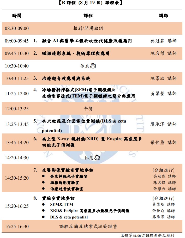 114貴儀課程_1140819課程