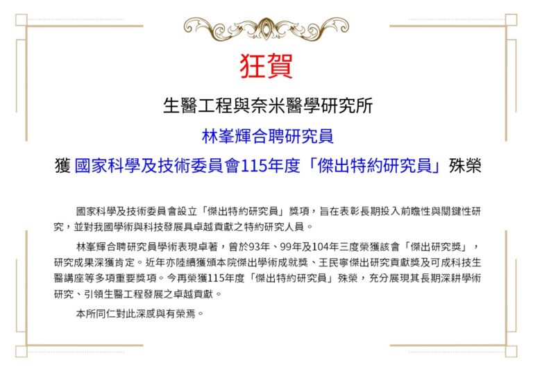 Award Announcement_Dr.Feng-Huei Lin